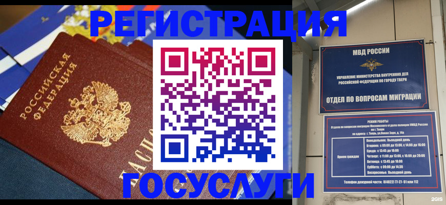 прописка в квартире в Удомле