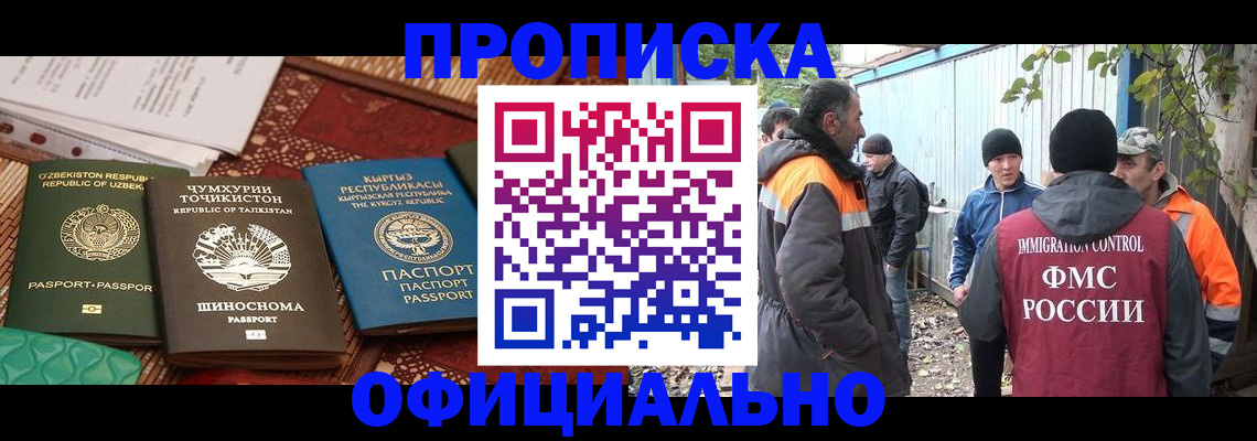 временная регистрация купить в Удомле