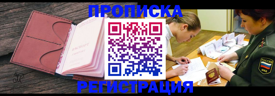 прописка гарантия в Удомле